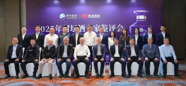 2025洋河封坛酒专家鉴评会：中国白酒顶尖大师的风味共识