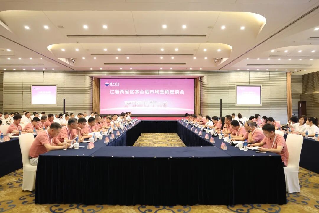 江浙两省茅台酒市场营销座谈会 (1).JPG